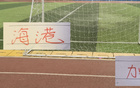 下半程10场比赛！ 海港拿下20分 就是输给山东两个球队